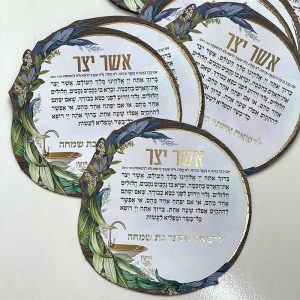מגנט ברכת אשר יצר