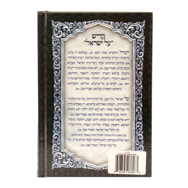 ⁦תהילים עם פניני אביר יעקב
למינציה (17 ס"מ) / עוז והדר⁩ – תמונה ⁦3⁩