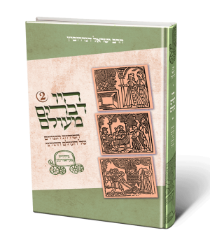 היו דברים מעולם 2 / עוז והדר