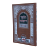 כלאים ירושלמי כריכה רכה (24 ס"מ) - ד  / עוז והדר