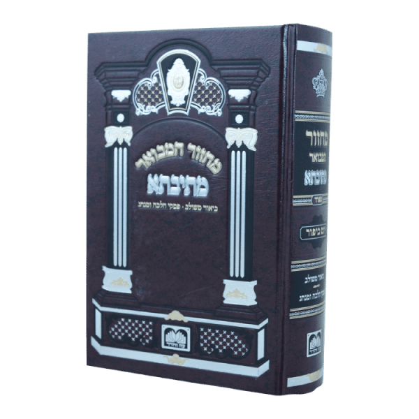 מחזור מתיבתא יום כיפור (21 ס"מ) ספרד  / עוז והדר