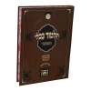 ⁦גמרא פסחים מנוקד עם שינון התלמוד  / עוז והדר⁩ – תמונה ⁦3⁩