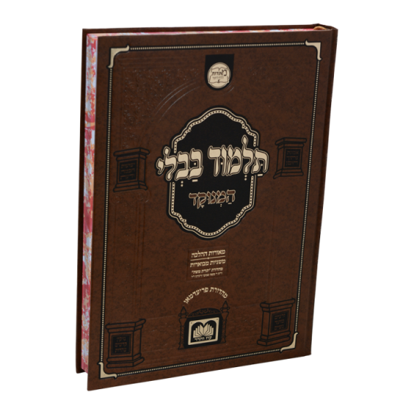 ⁦גמרא פסחים מנוקד עם שינון התלמוד  / עוז והדר⁩ – תמונה ⁦3⁩