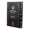 ⁦סט נ"ך מקראות גדולות (25 כרכים)  / עוז והדר⁩ – תמונה ⁦3⁩