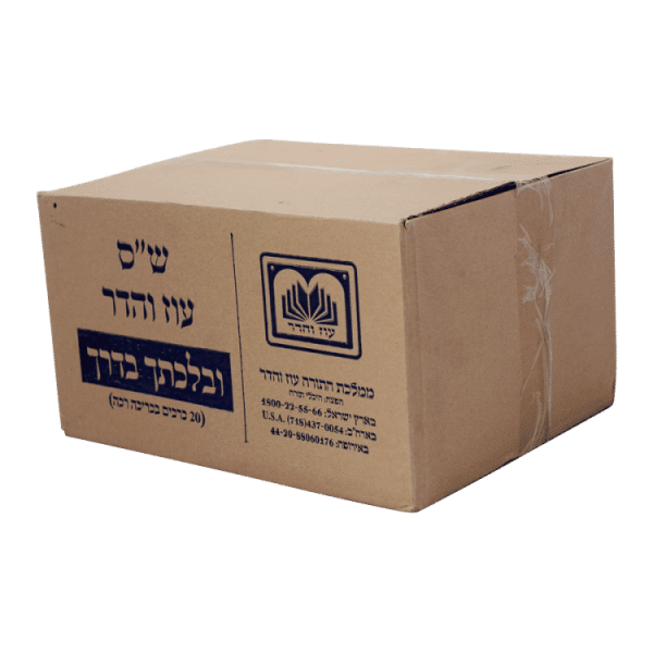 ⁦ש"ס תלמוד בבלי ובלכתך בדרך כריכה רכה (20 חוברות)  / עוז והדר⁩ – תמונה ⁦3⁩