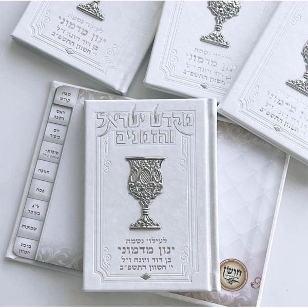 ספר הקידוש - מקדש ישראל והזמנים מפואר ומהודר