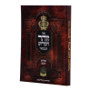 זוהר המבואר אדרא זוטא רכה  / עוז והדר