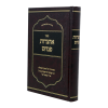 אוצרות פנחס  / עוז והדר