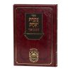 ⁦עקידת יצחק המבואר שמות ב (משפטים-פקודי)⁩ – תמונה ⁦4⁩