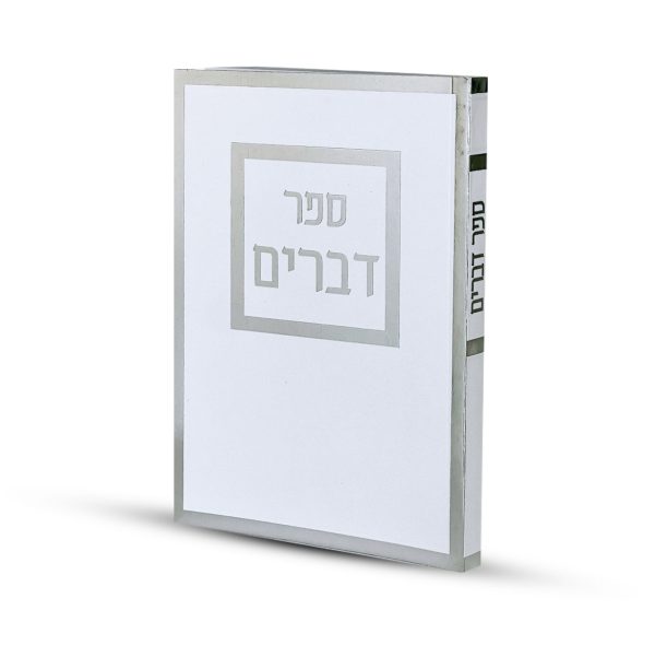 ⁦ספר דברים דגם מסגרת⁩ – תמונה ⁦3⁩