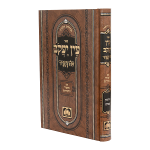 עין יעקב ב.החסידות מועד ב (עירובין-פסחים)