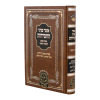 אוצר פניני החסידות ראש חודש  / עוז והדר
