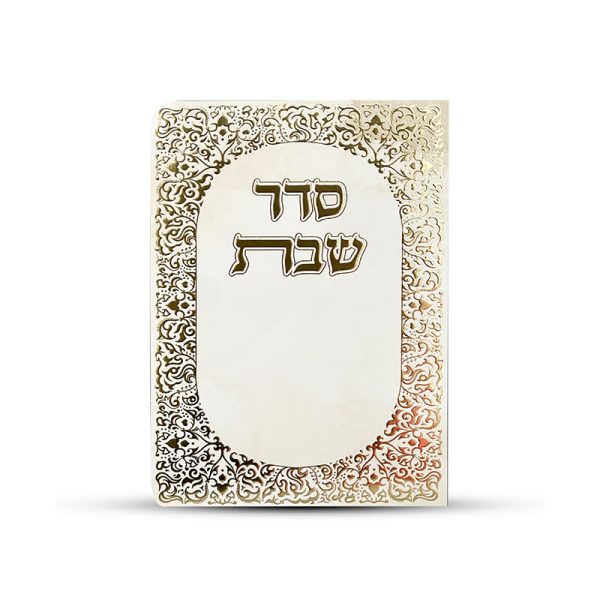 ברכון סדר שבת