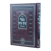 אוצר בעל שם טוב חלק ב  / עוז והדר