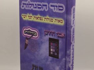 סוד הסגולות