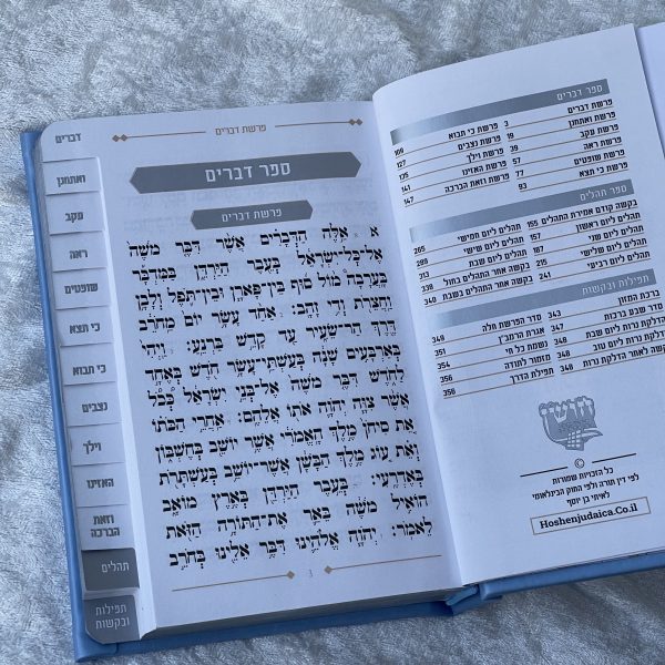 ⁦ספר דברים ותהילים - ורוד⁩ – תמונה ⁦2⁩