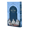 סידור אביר יעקב שבת ע"מ למינציה (12 ס"מ)  / עוז והדר