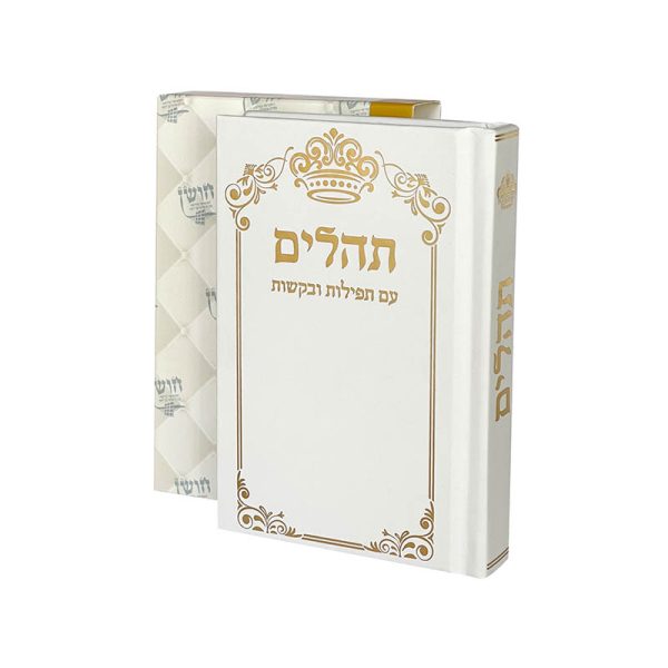 ⁦תהילים דגם כתר לבן⁩ – תמונה ⁦3⁩