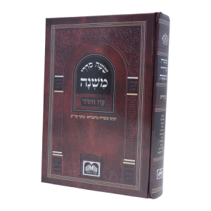 משניות לתלמידים סדר טהרות למינציה  / עוז והדר