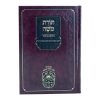 ⁦תורת משה אלשיך המבואר דברים ב (שופטים-הברכה)  / עוז והדר⁩ – תמונה ⁦2⁩