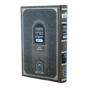 רמב"ם המבואר נשים - אישות ג (טז-כה)  / עוז והדר