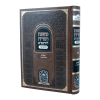 רמב"ם המבואר זמנים - חמץ ומצה א (א-ד)  / עוז והדר
