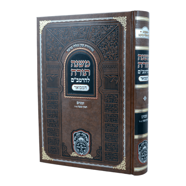 רמב"ם המבואר זמנים - חמץ ומצה א (א-ד)  / עוז והדר
