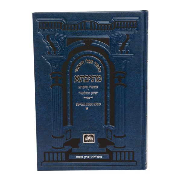 ⁦מתיבתא שינון כחול בבא מציעא א (ב-מד)⁩ – תמונה ⁦5⁩