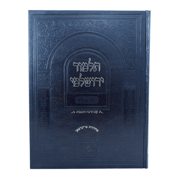 ⁦דמאי ירושלמי חום  / עוז והדר⁩ – תמונה ⁦2⁩
