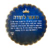 ⁦מגנט ברכת מזמור לתודה⁩ – תמונה ⁦3⁩