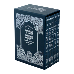סט חמישה חומשי תורה אביר יעקב עם פיתוחי חותם מהדורת כיס דמוי עור כחול / עוז והדר