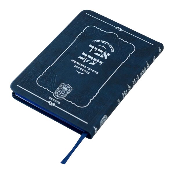 ⁦סט חמישה חומשי תורה אביר יעקב עם פיתוחי חותם מהדורת כיס דמוי עור כחול / עוז והדר⁩ – תמונה ⁦5⁩