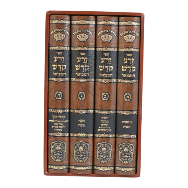 ⁦סט זרע קודש המבואר (4 כרכים)  / עוז והדר⁩ – תמונה ⁦2⁩