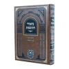 ביאורי התוספות בבא בתרא א (ב-כז)  / עוז והדר