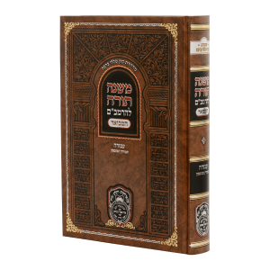 רמב"ם המבואר עבודה - תמידין ומוספין
