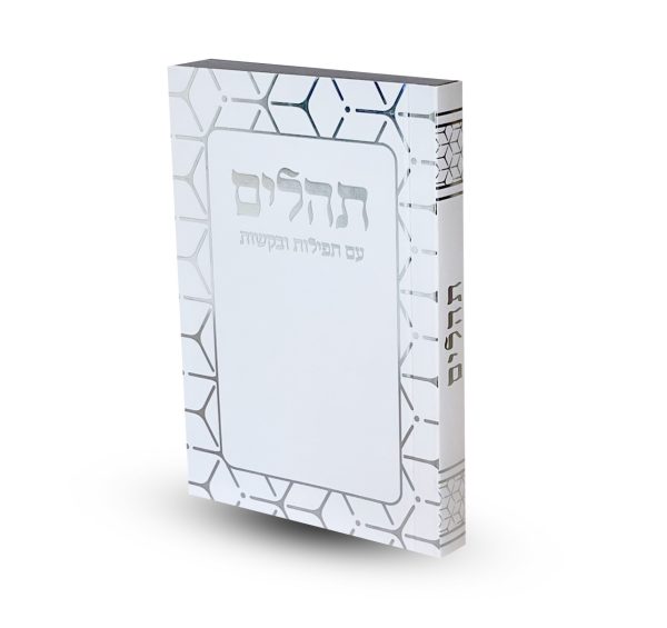 ⁦תהילים דגם גאומטרי⁩ – תמונה ⁦2⁩