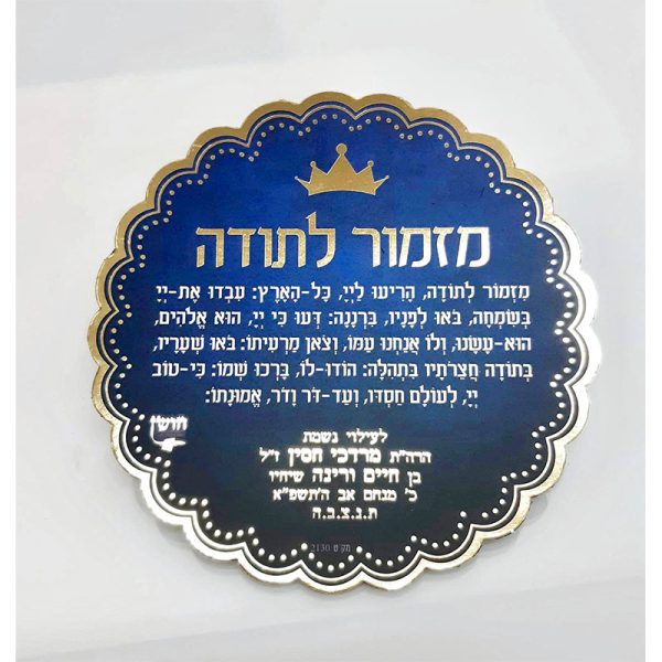 ⁦מגנט ברכת מזמור לתודה⁩ – תמונה ⁦4⁩