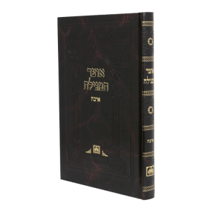 אוצר המגילה איכה כריכה קשה  / עוז והדר