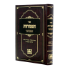 ⁦ספר ההפטרות המבואר  / עוז והדר⁩ – תמונה ⁦2⁩
