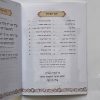 ⁦לקט תפילות⁩ – תמונה ⁦3⁩