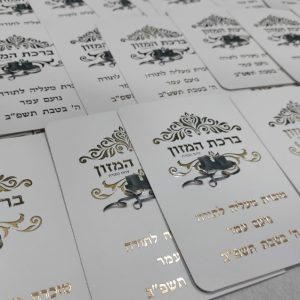ברכון ברכת המזון - דגם בר מצווה