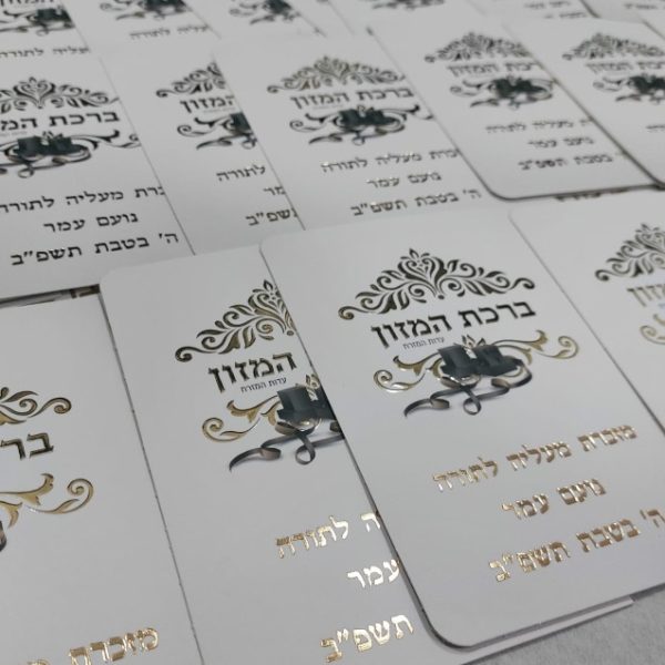 ברכון ברכת המזון - דגם בר מצווה
