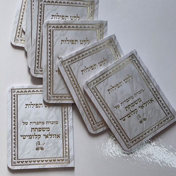 ⁦ספרון כיס לקט תפילות - דגם שיש⁩ – תמונה ⁦3⁩