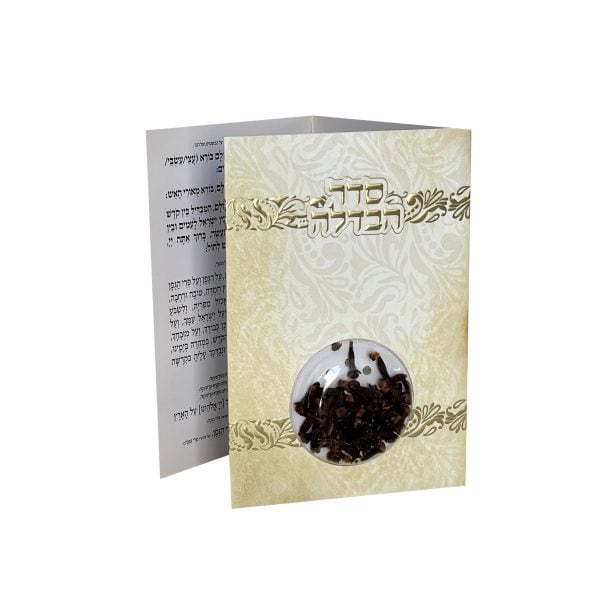⁦ברכון הבדלה ובשמים⁩ – תמונה ⁦2⁩