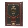 ⁦שני לוחות הברית המבואר לא מנוקד ה - תורה שבעל פה⁩ – תמונה ⁦4⁩