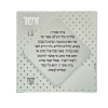 מגנט סדר ברכת אשר יצר