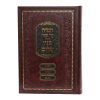 ⁦הגדה פסח בנין שלום⁩ – תמונה ⁦5⁩