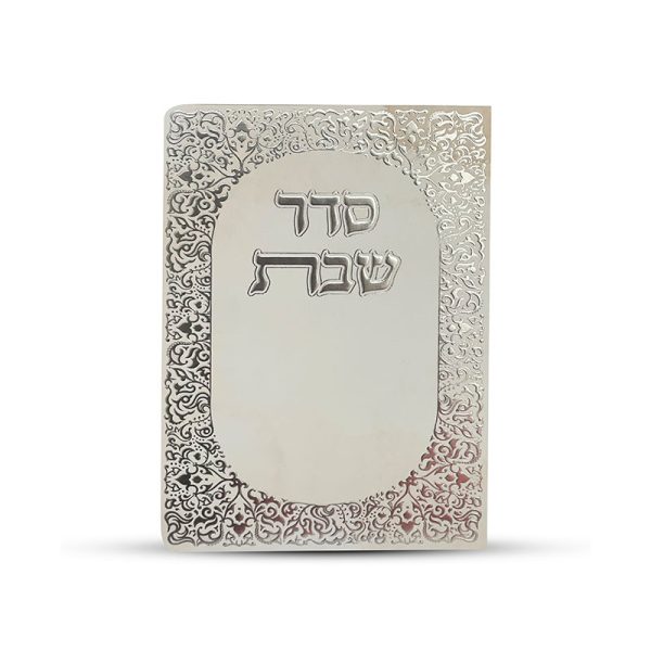⁦ברכון סדר שבת⁩ – תמונה ⁦2⁩