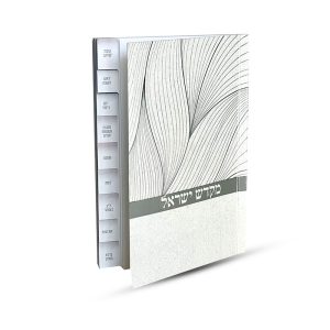 ספר קידוש מקדש ישראל מדורג - דגם נוצה