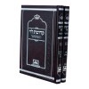 סט קדושת לוי המפואר לא מנוקד (2 כרכים) (17 ס"מ)  / עוז והדר